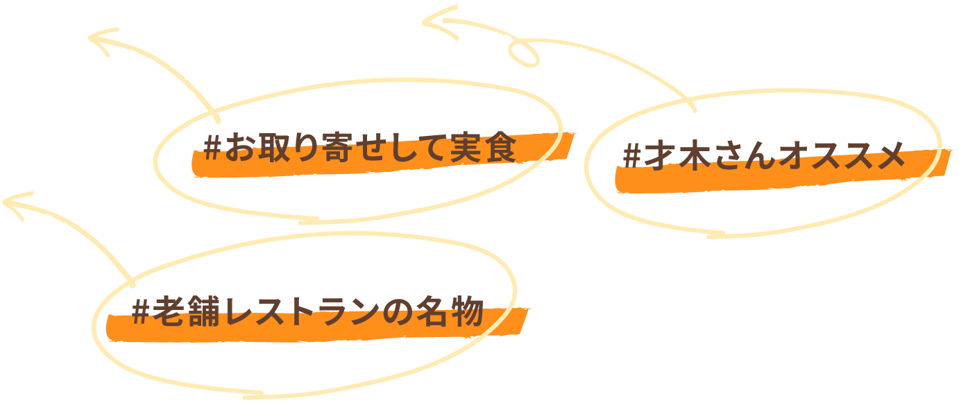 #お取り寄せして実食 #才木さんオススメ #老舗レストランの名物