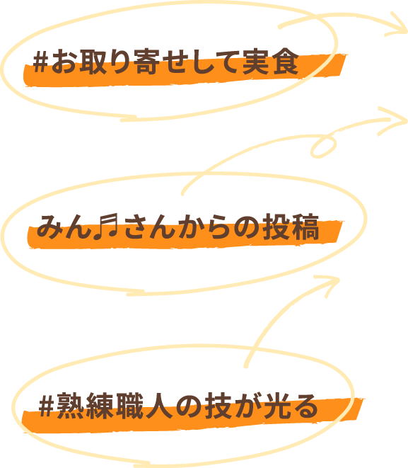 #お取り寄せして実食 #みん♬さんからの投稿 #熟練職人の技が光る