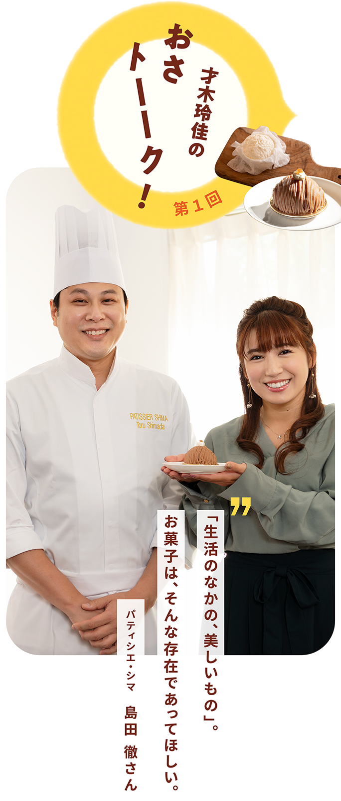 才木玲佳のおさトーーク！第1回