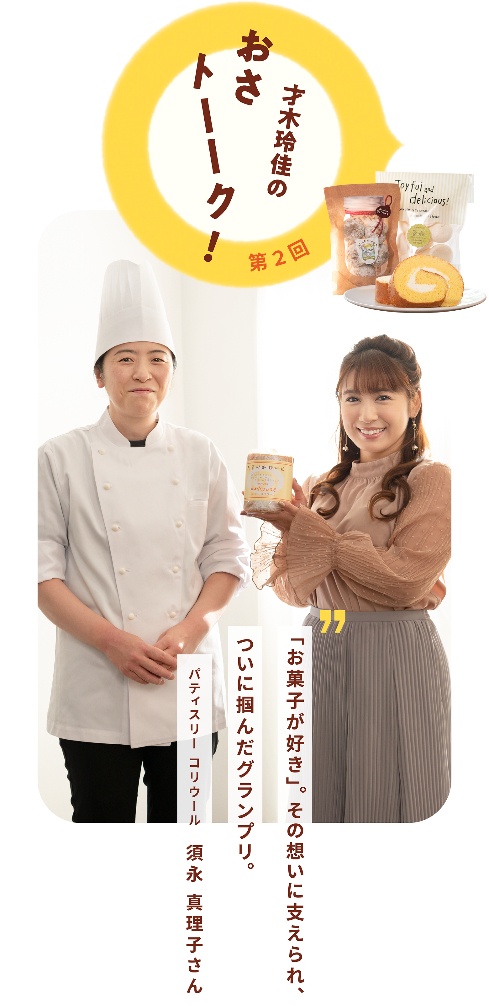 才木玲佳のおさトーーク！第2回